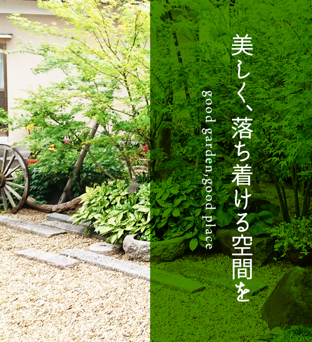大阪八尾市の造園外構エクステリア工事は樋口庭園緑化 求人募集中